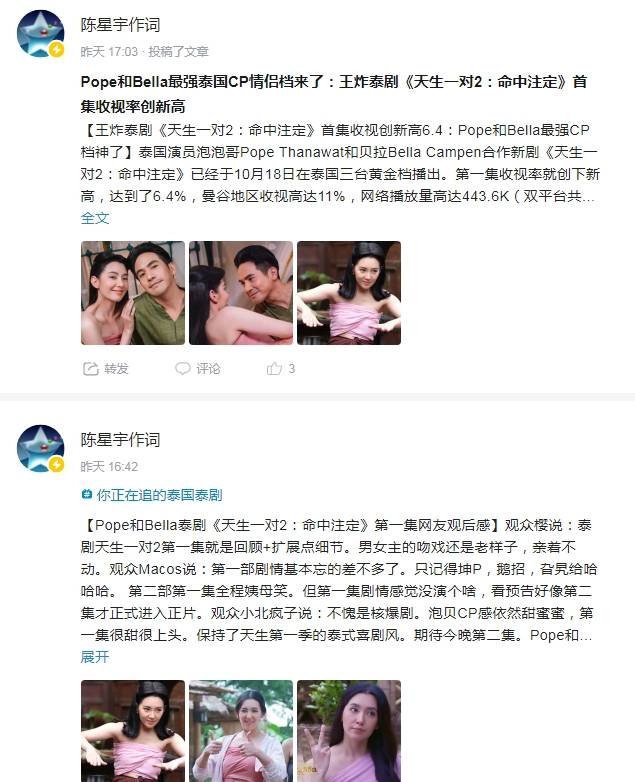 泰国娱乐新闻周报10月13日到10月19日（泰国文化评论人陈星宇分享最新泰剧资讯-第2张图片-太平洋在线下载