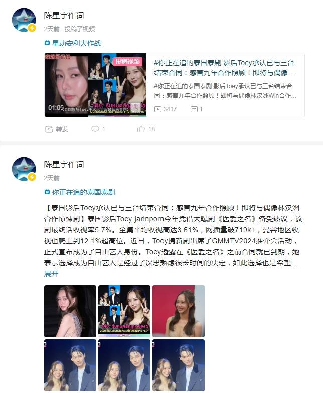 泰国娱乐新闻周报10月13日到10月19日（泰国文化评论人陈星宇分享最新泰剧资讯-第15张图片-太平洋在线下载