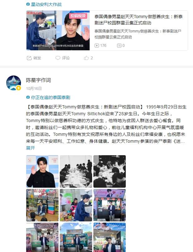 泰国娱乐新闻周报10月13日到10月19日（泰国文化评论人陈星宇分享最新泰剧资讯-第28张图片-太平洋在线下载