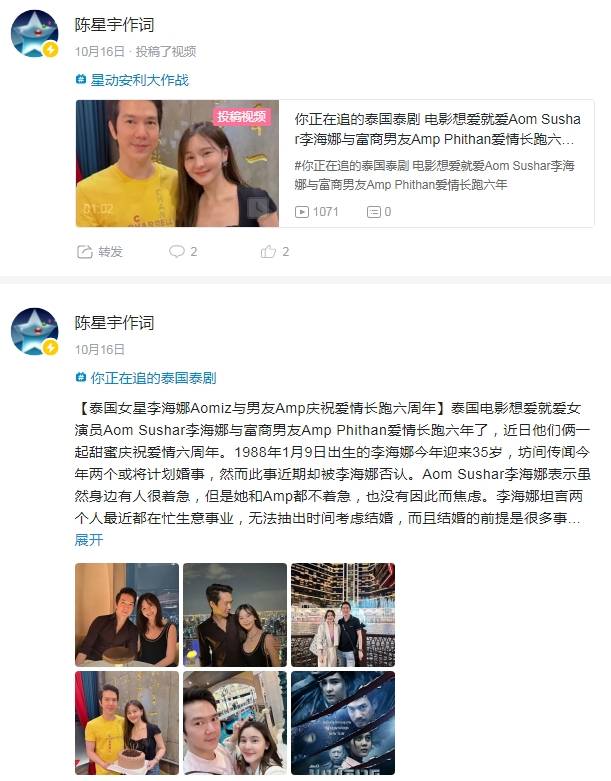 泰国娱乐新闻周报10月13日到10月19日（泰国文化评论人陈星宇分享最新泰剧资讯-第30张图片-太平洋在线下载