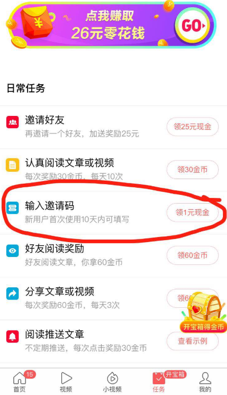 头条小游戏极速版苹果版下载今日头条极速版并安装