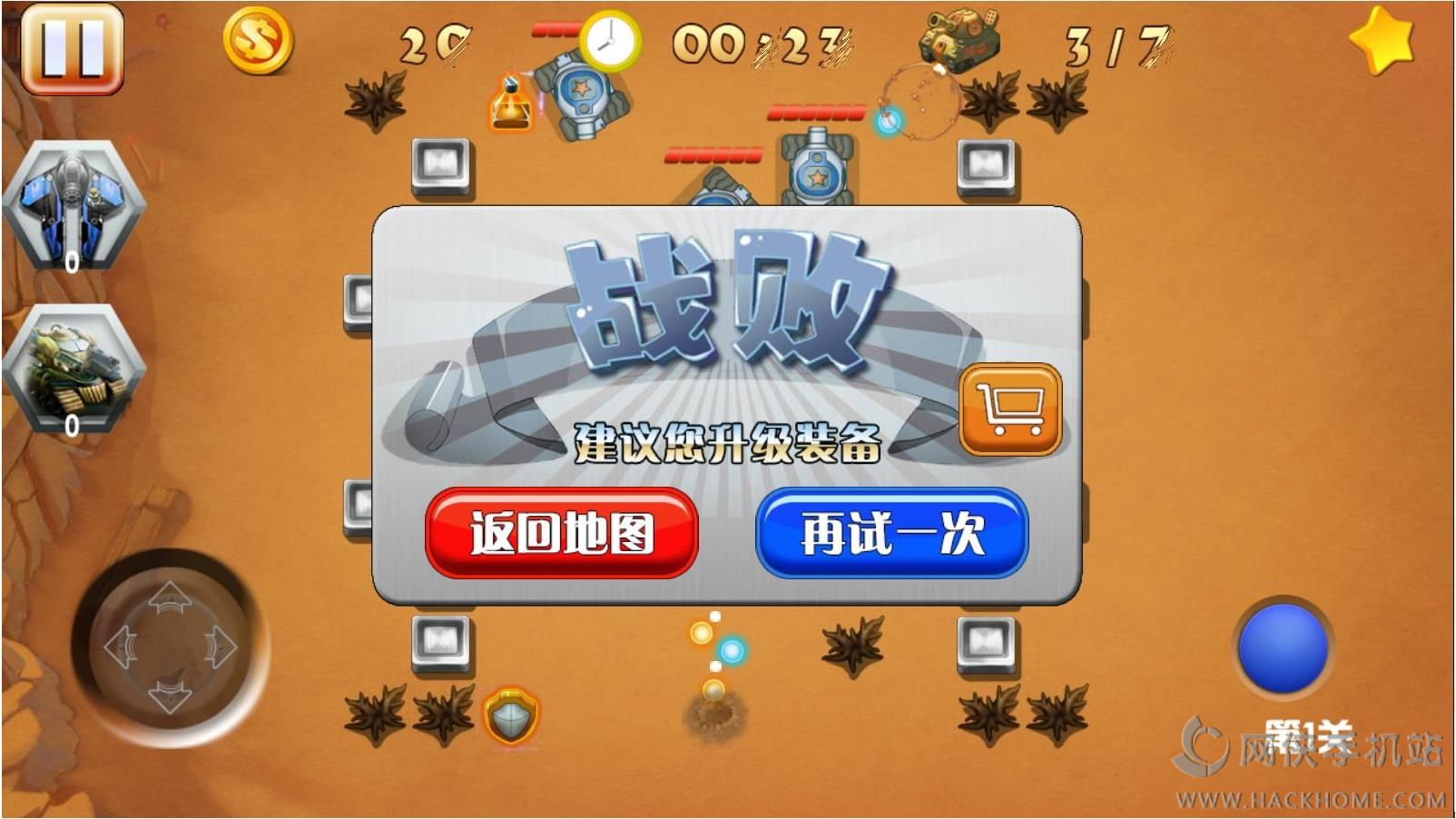 战败安卓游戏安卓游戏电脑玩-第2张图片-太平洋在线下载