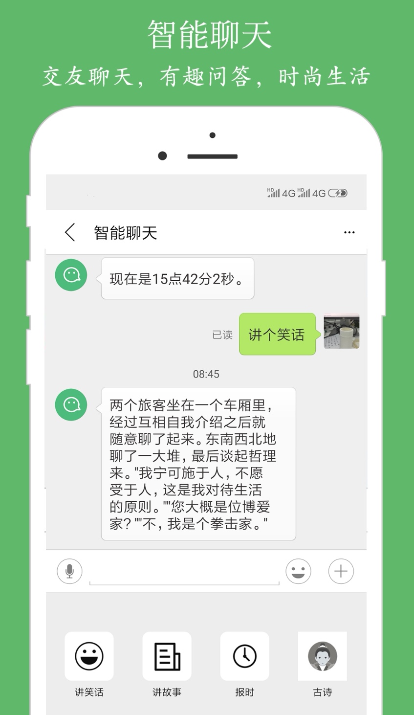 安卓语音朗读新闻android文字转语音免费版