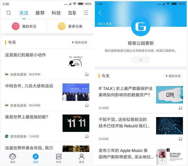 安卓语音朗读新闻android文字转语音免费版-第2张图片-太平洋在线下载