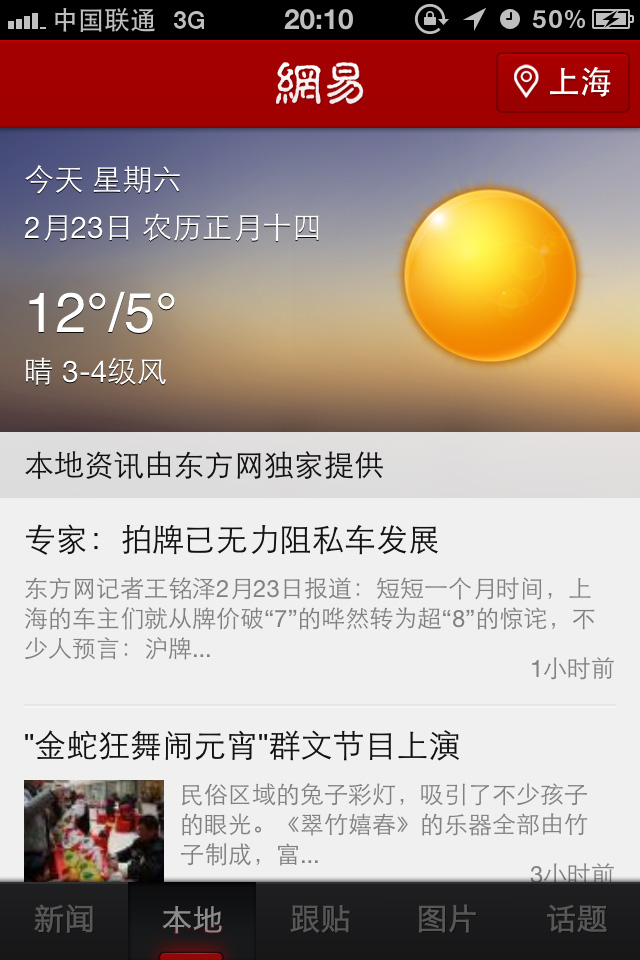 网易新闻客户端怎么顶帖今日头条和网易新闻哪个好