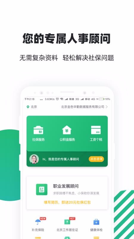 社保公积金管家安卓版的简单介绍