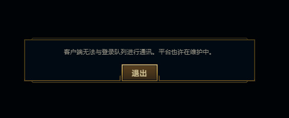 lol取消新客户端lol被误封修改客户端
