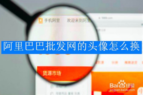阿里巴巴批发网手机版阿里巴巴批发网1688网页版-第1张图片-太平洋在线下载