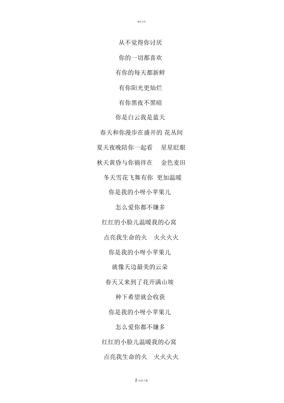 小苹果改编版搞笑歌词小苹果改编防溺水版歌词-第1张图片-太平洋在线下载