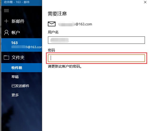 客户端163邮箱登录不上第三方客户端尝试登录网易邮箱