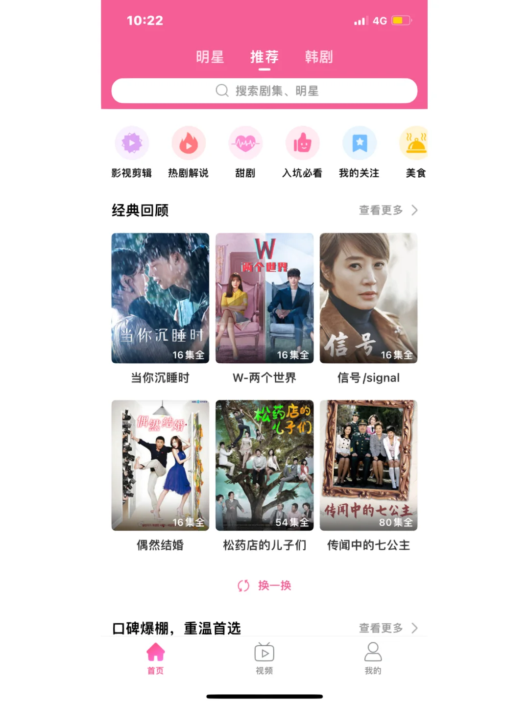 韩剧tv安卓安卓版韩剧tv官网安卓版下载-第1张图片-太平洋在线下载