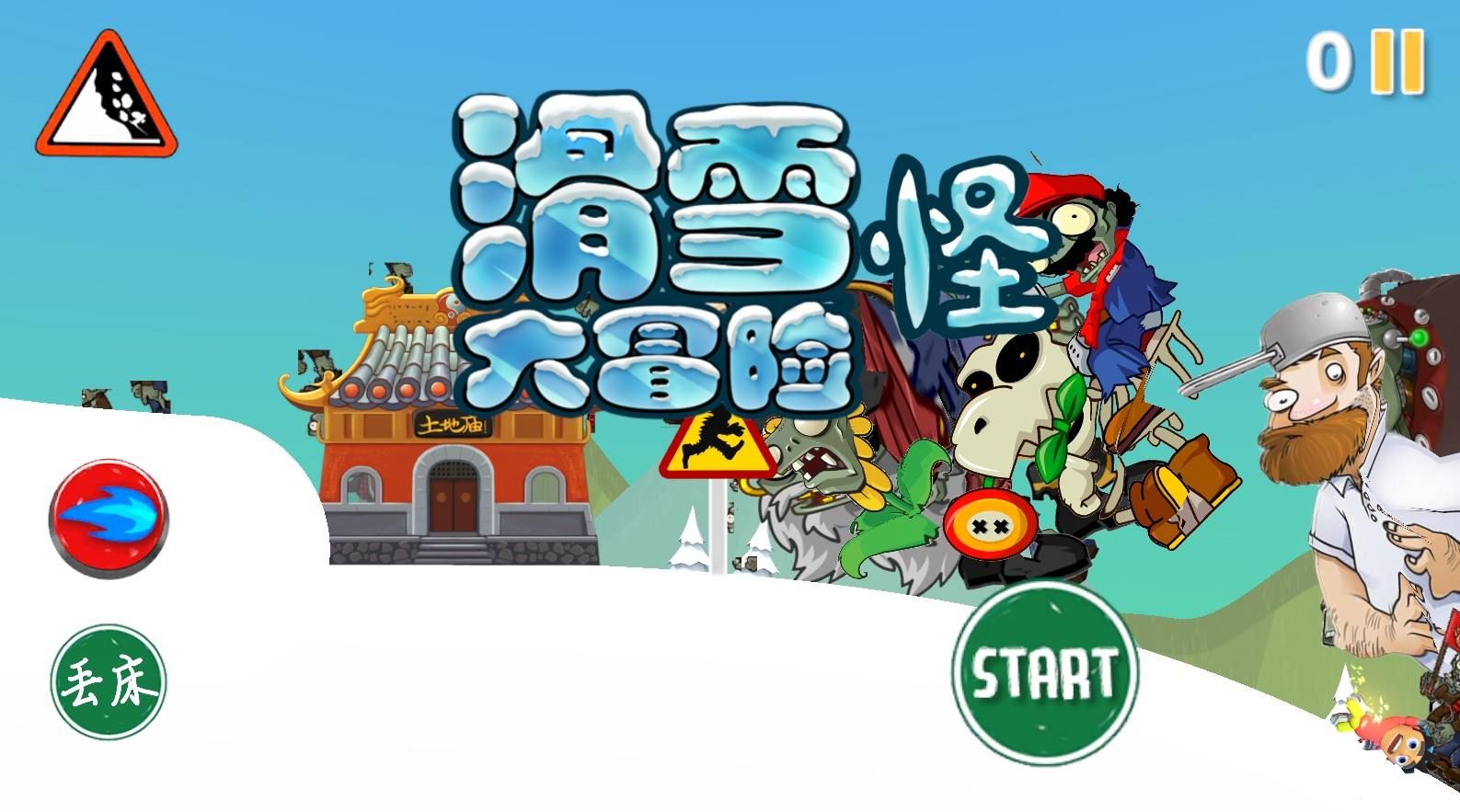 奇葩滑雪小游戏手机版一款很唯美的滑雪跑酷游戏-第2张图片-太平洋在线下载