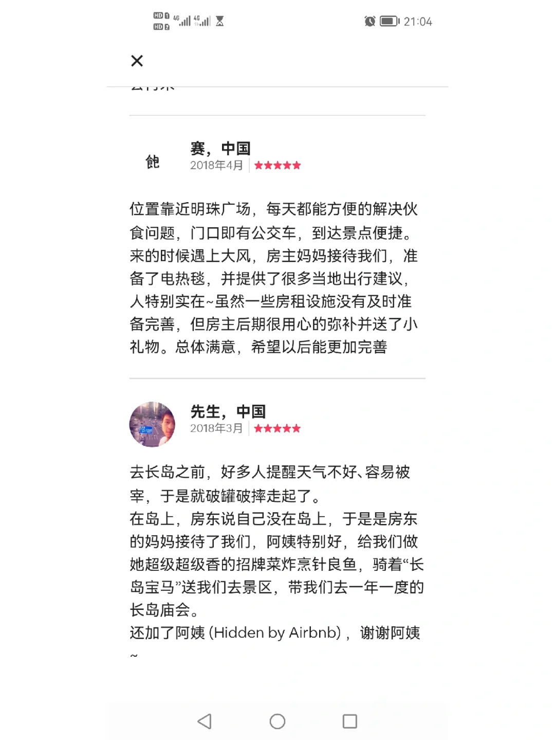 airbnb商家客户端airbnb爱彼迎商家登录