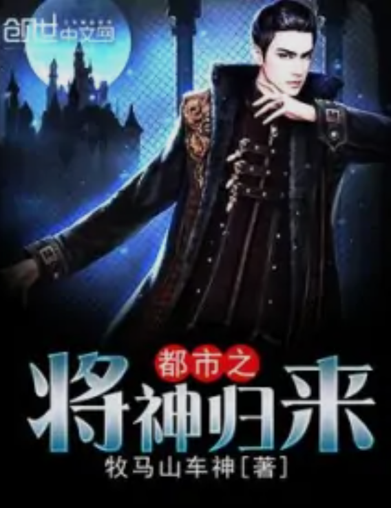 神将归来下载手机版神将归来阿修罗之泪在线观看