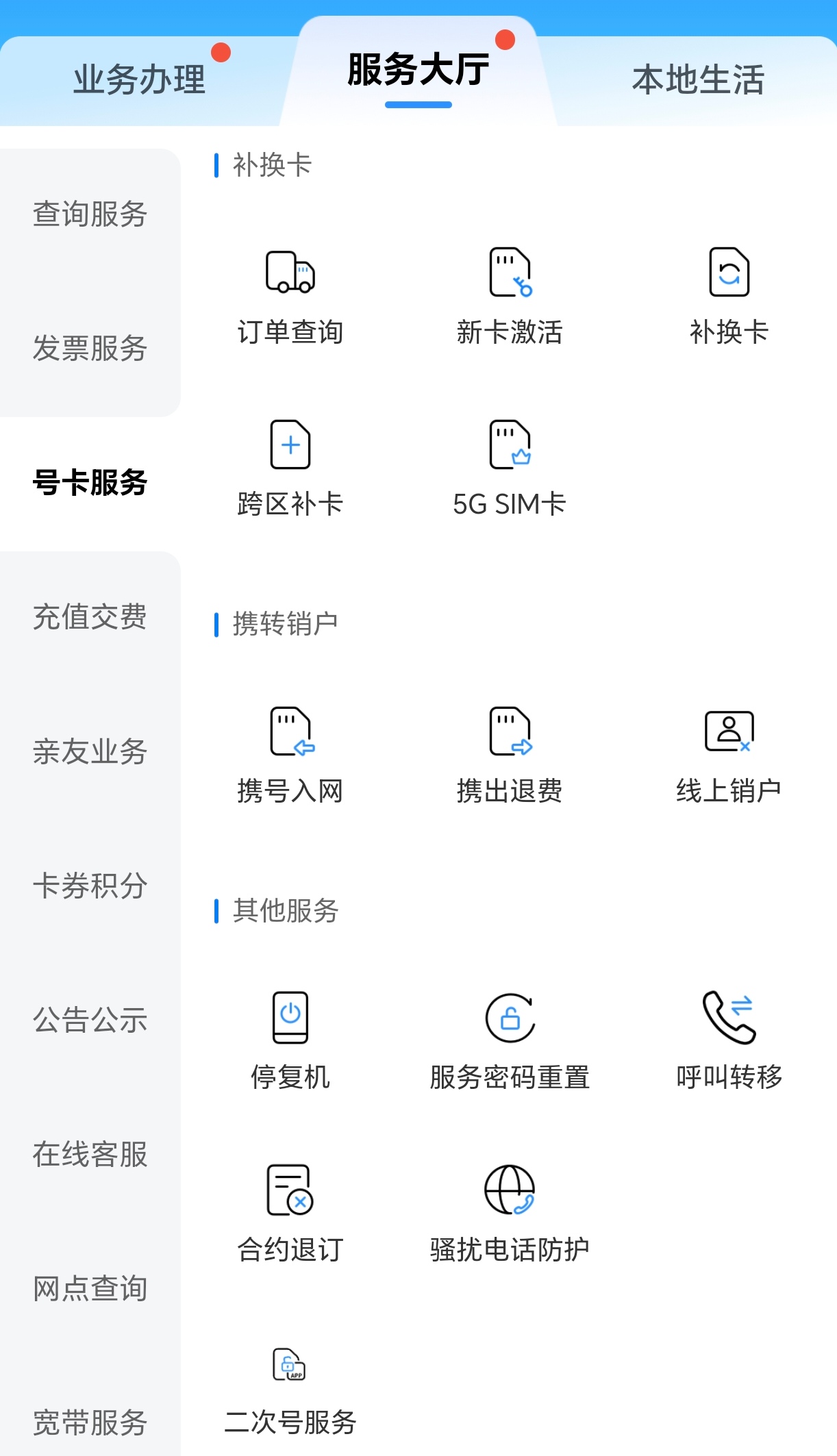 移动在线安卓版中国移动网上营业厅官网-第2张图片-太平洋在线下载