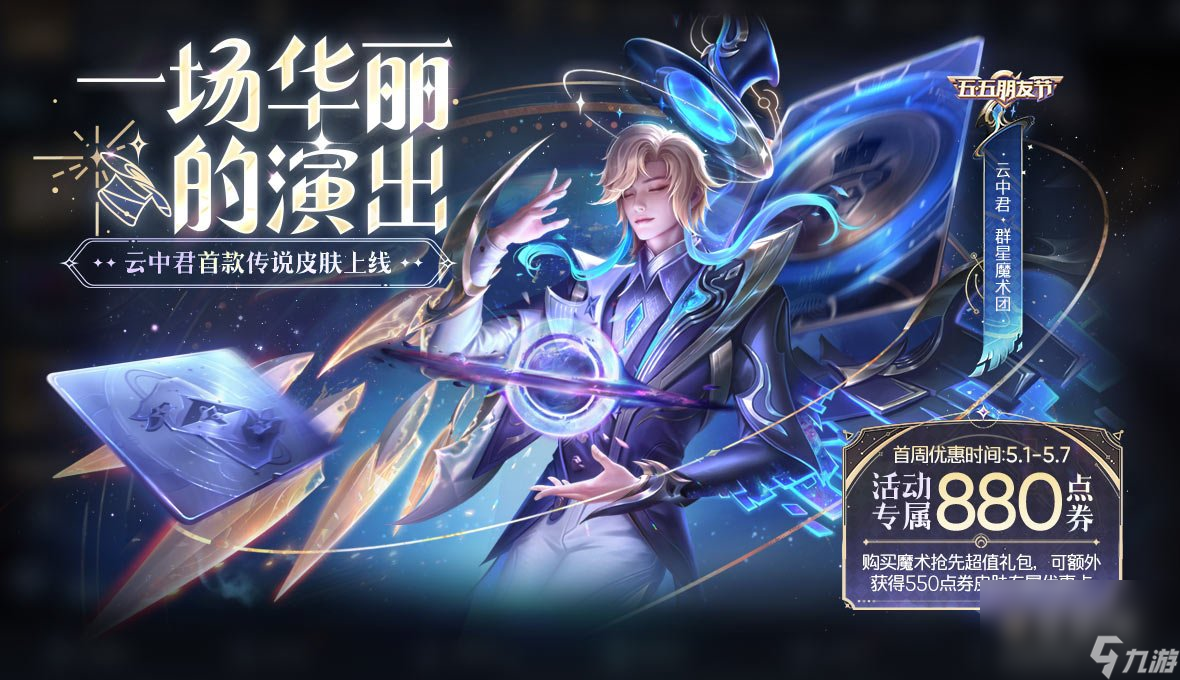 云中君新皮肤手机版云中君皮肤什么时候返场-第2张图片-太平洋在线下载