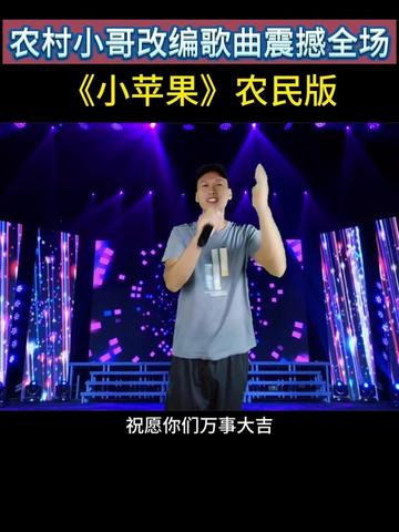 小苹果改编版武汉小苹果109复活版