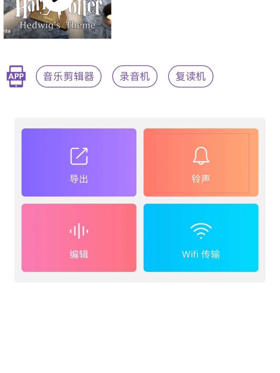 录音改铃声苹果版录音转文字免费软件-第2张图片-太平洋在线下载