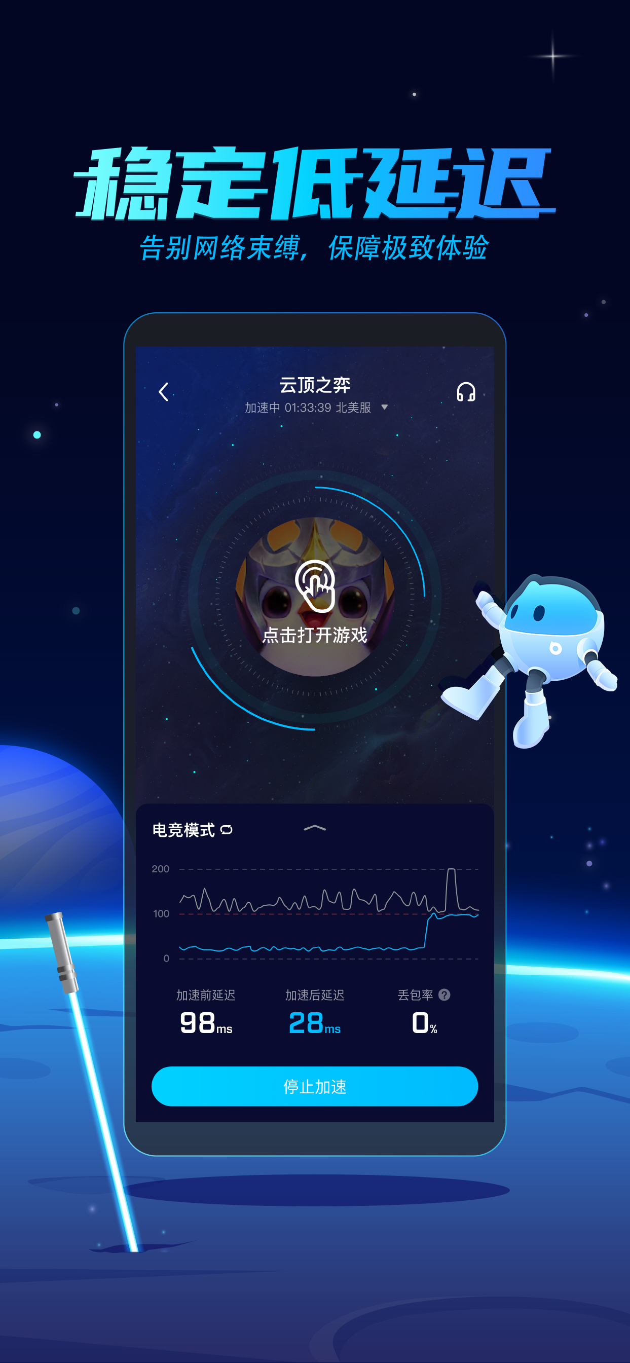 企鹅辅导加速安卓版腾讯游戏加速器正版官网-第2张图片-太平洋在线下载
