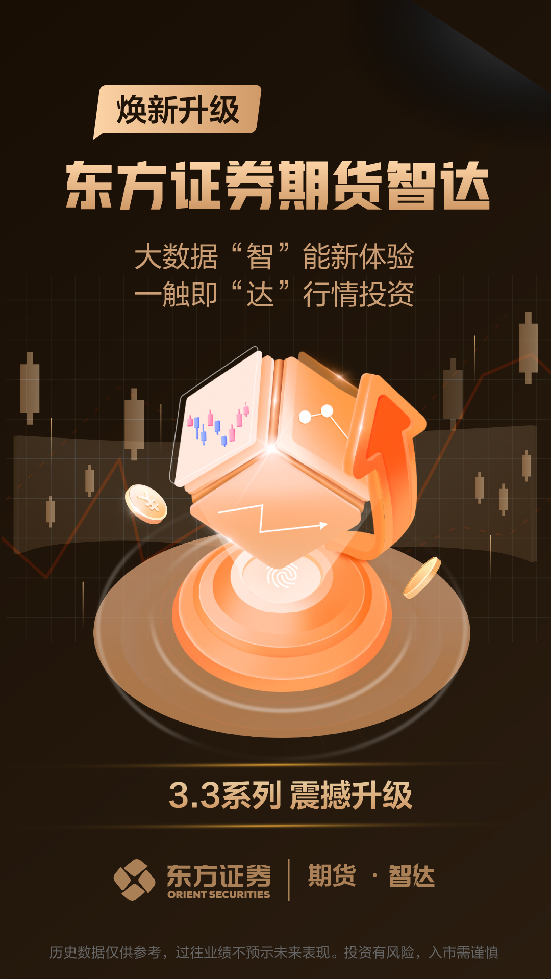 东方证券手机版下载东方证券官方下载电脑版最新-第2张图片-太平洋在线下载