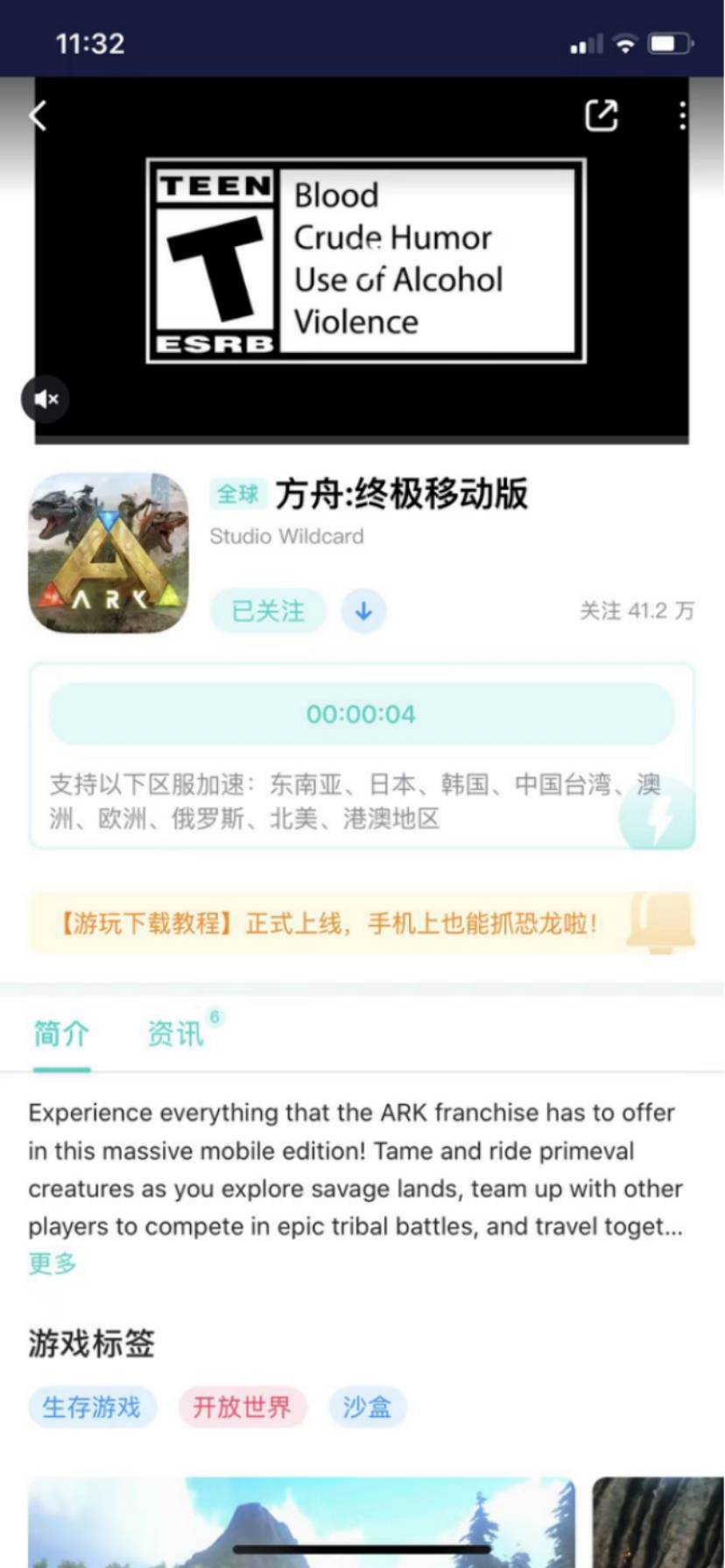 方舟进化手机版下载方舟生存进化手机版下载-第1张图片-太平洋在线下载