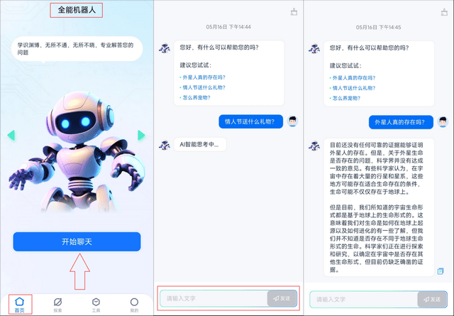 ai问答手机版ai问答哪个最好用-第2张图片-太平洋在线下载