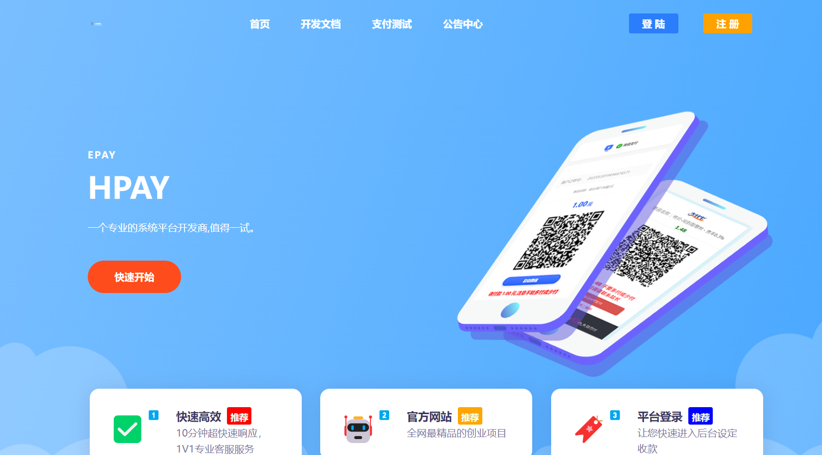 易收付安卓版易收款电脑版下载官网-第2张图片-太平洋在线下载