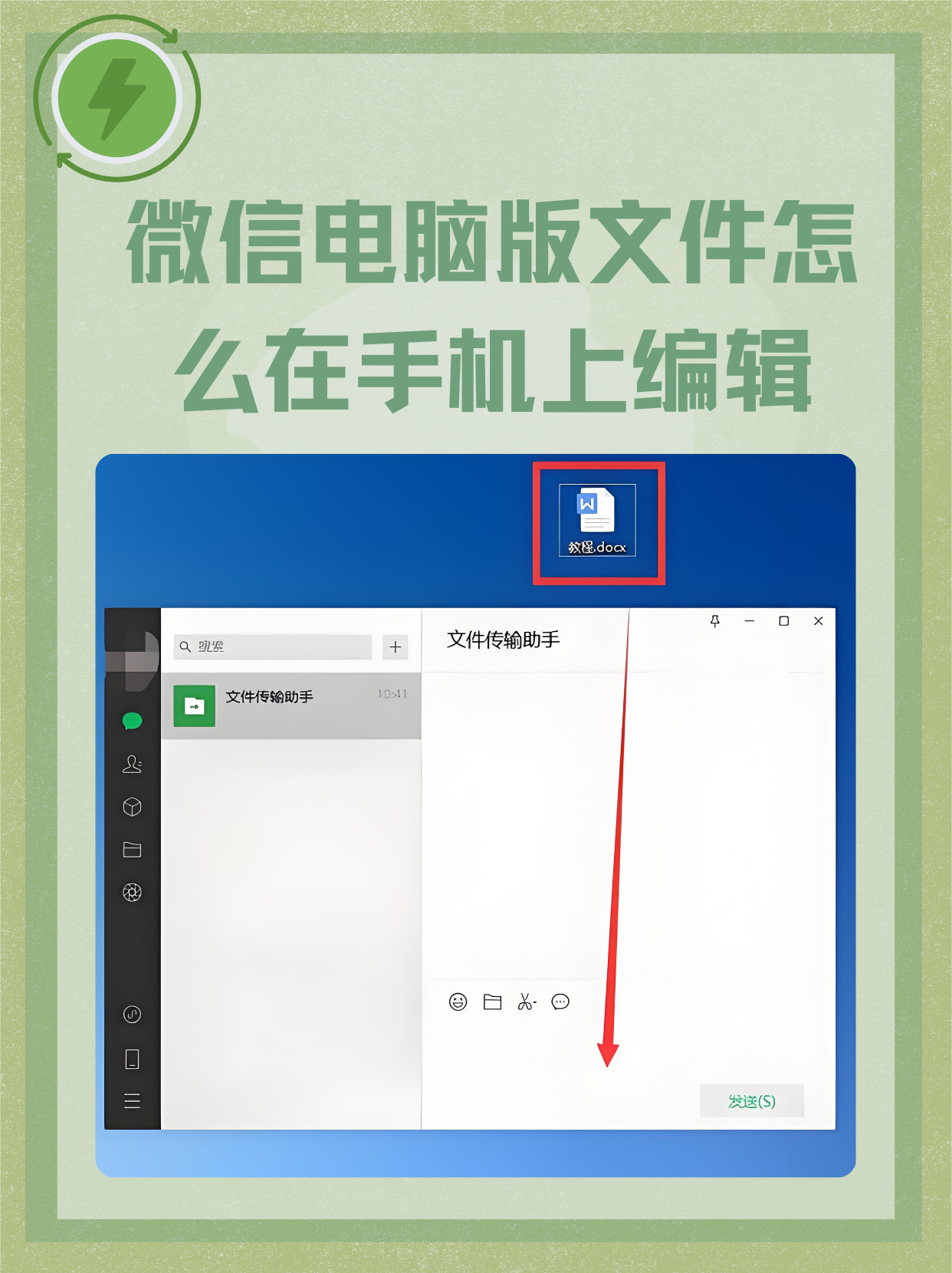 微信电脑版与手机同步微信电脑版怎么与手机同步消息-第2张图片-太平洋在线下载