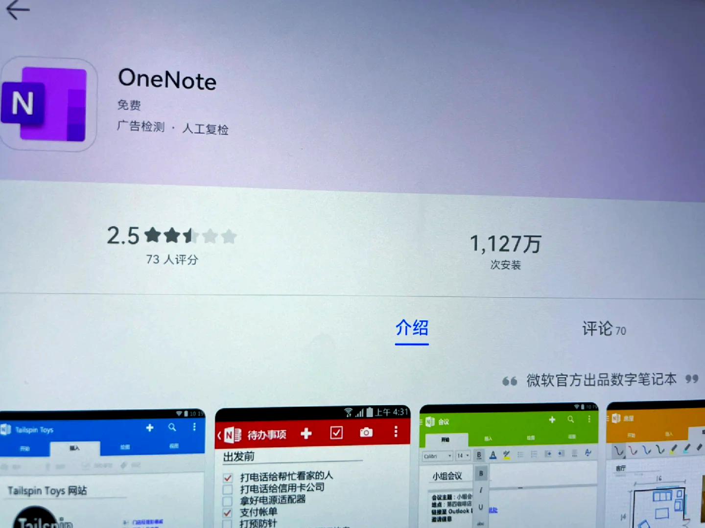 关于onenote安卓版和苹果版的信息-第2张图片-太平洋在线下载